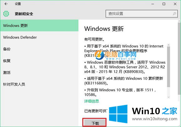 Win10 windows更新在哪的方式