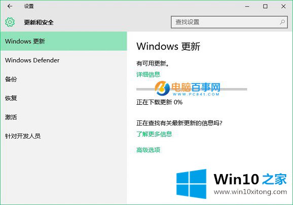 Win10 windows更新在哪的方式