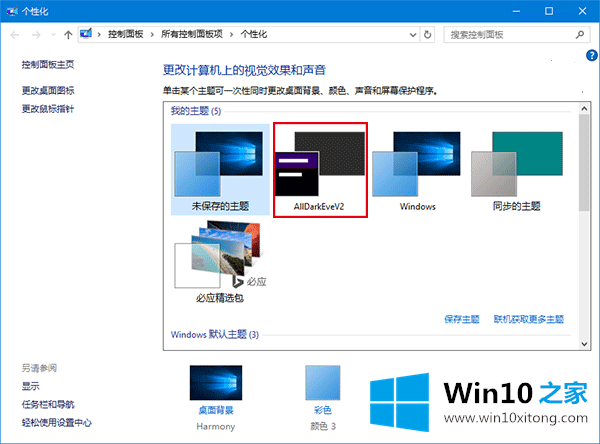 Win10正式版暗黑皮肤主题的详细处理教程