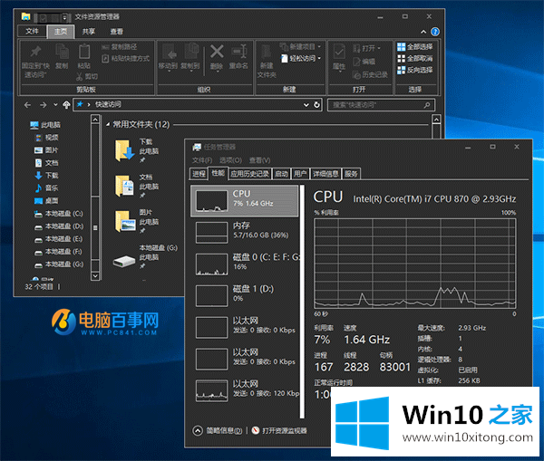 Win10正式版暗黑皮肤主题的详细处理教程