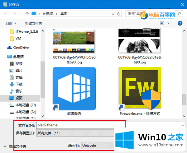 Win10正式版暗黑皮肤主题的详细处理教程