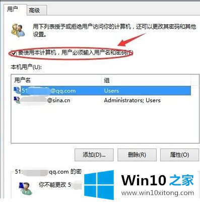 Win10系统开机密码如何取消的解决办法