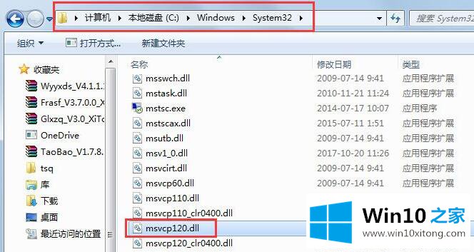 win10提示msvcp120.dll丢失怎么修复的修复手段