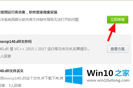 win10提示msvcp80.dll丢失的操作门径