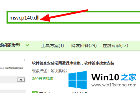 win10提示msvcp80.dll丢失的操作门径