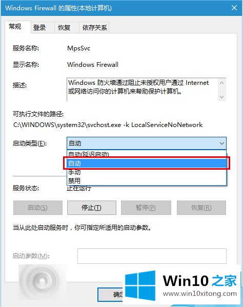 Win10系统更新报错800706d9程序无法运行的处理办法