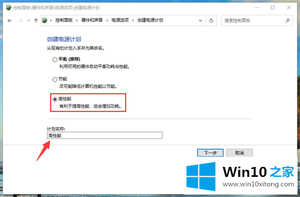 win10如何打开电源高性能模式的操作介绍