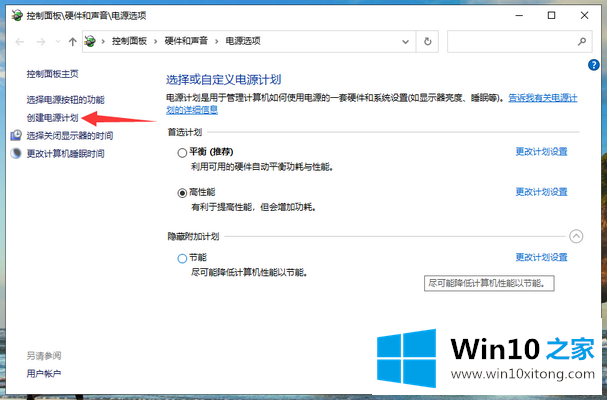 win10如何打开电源高性能模式的操作介绍