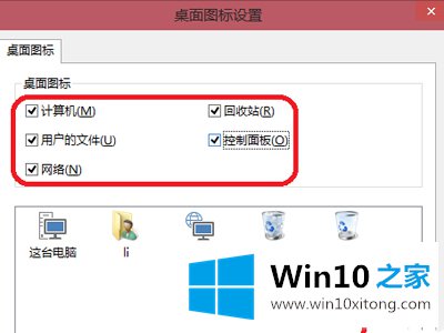 win10系统桌面图标不见了该的具体介绍