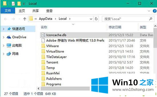 win10电脑图标显示异常的详尽操作法子