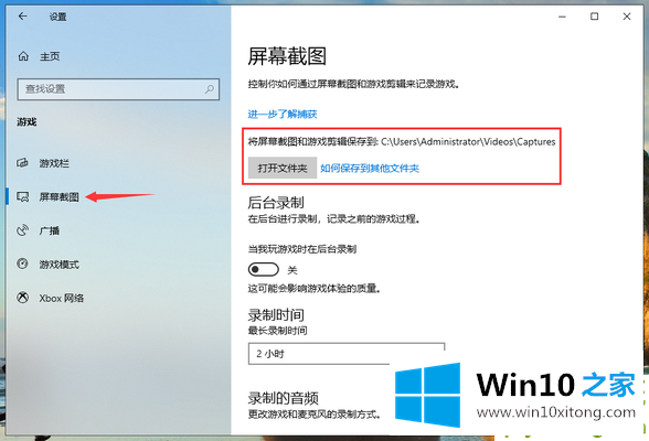 win10系统游戏截图怎么截的完全操作手段