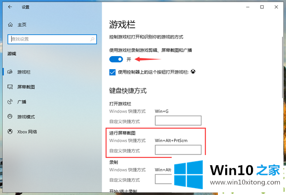 win10系统游戏截图怎么截的完全操作手段