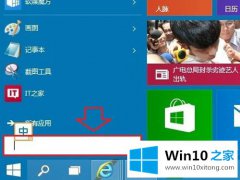 手把手解答win10系统开机登陆密码如何取消的详尽处理方式