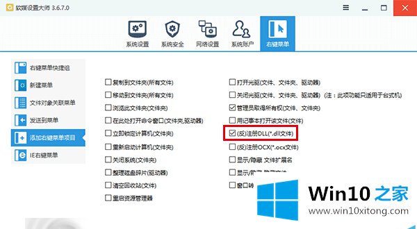 Win10右键菜单中怎么添加注册DLL选项的详尽解决法子