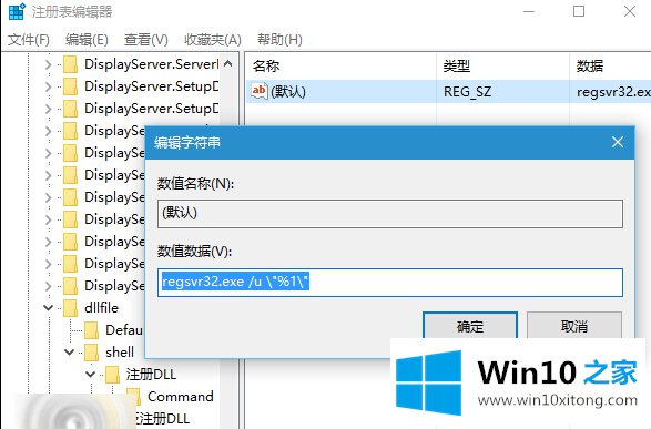 Win10右键菜单中怎么添加注册DLL选项的详尽解决法子