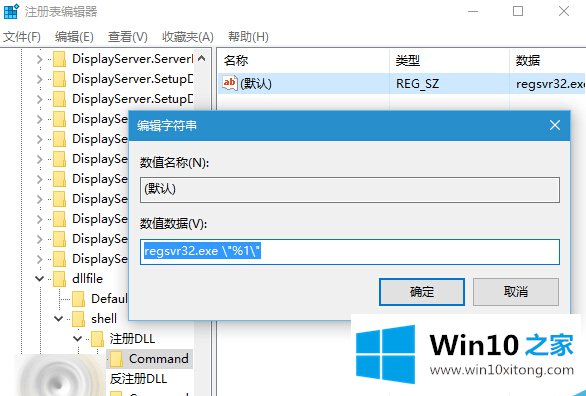 Win10右键菜单中怎么添加注册DLL选项的详尽解决法子