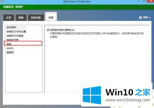 win10系统怎么使用windows defender杀毒软件的操作图文教程