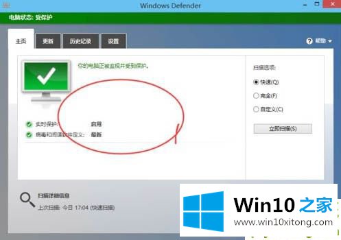 win10系统怎么使用windows defender杀毒软件的操作图文教程