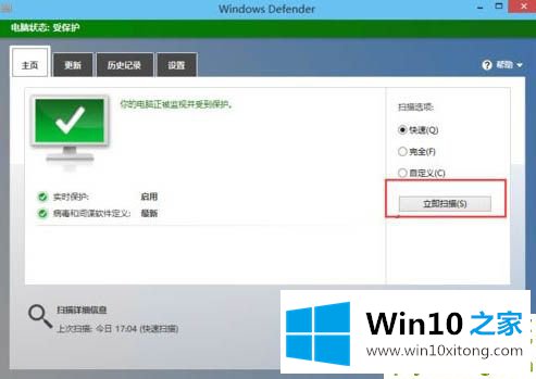 win10系统怎么使用windows defender杀毒软件的操作图文教程