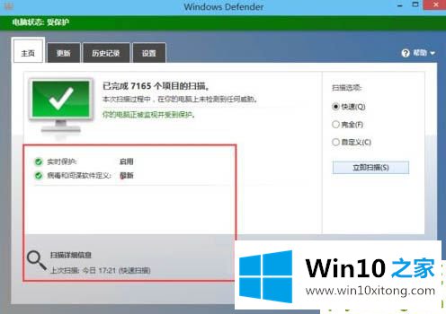 win10系统怎么使用windows defender杀毒软件的操作图文教程