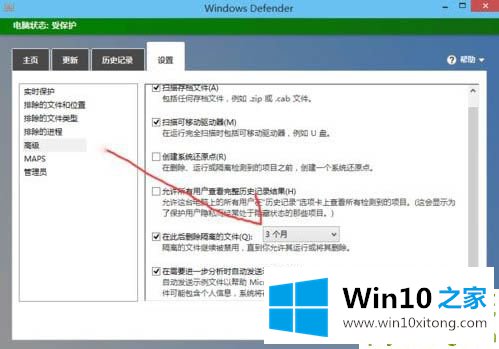 win10系统怎么使用windows defender杀毒软件的操作图文教程