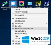 手把手教你Win10右键菜单Windows Defender扫描项的具体处理法子