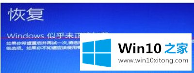 Win10系统出现无限重启的详尽处理举措