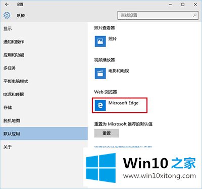 Win10默认浏览器怎么设置的具体处理措施