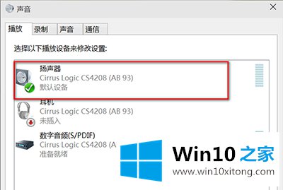 win10小娜没声音解决办法的具体解决法子