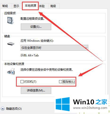 win10系统远程桌面凭据不工作的详尽处理法子