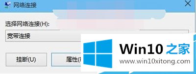 Win10系统设置自动宽带连接的完全操作方式