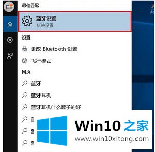 win10蓝牙在哪里 win10蓝牙怎么打开关闭的详细处理教程