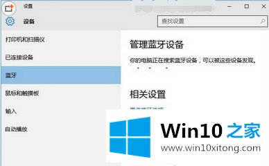 win10蓝牙在哪里 win10蓝牙怎么打开关闭的详细处理教程