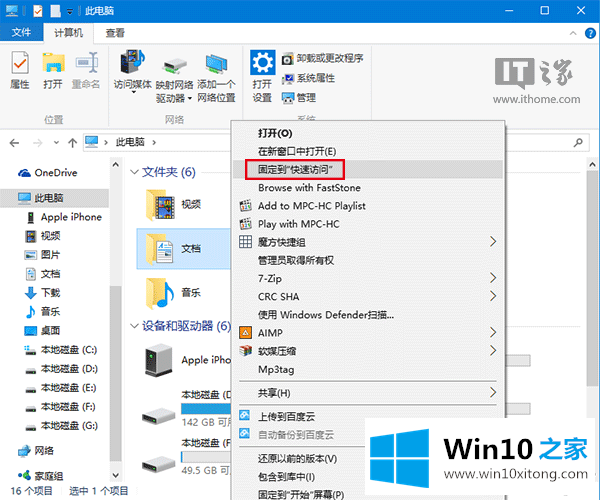 Win10回收站固定到快速访问的详尽处理措施