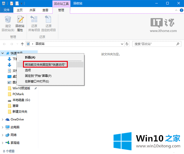 Win10回收站固定到快速访问的详尽处理措施