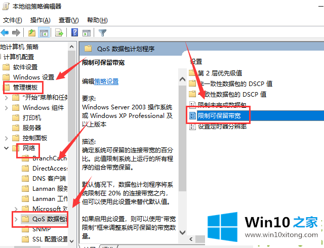 win10 1909专业版系统怎么解除网速限制的解决教程