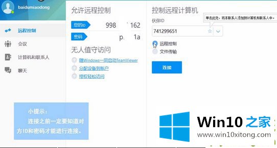 Win10系统如何使用TeamViewer远程打印的详尽解决手法