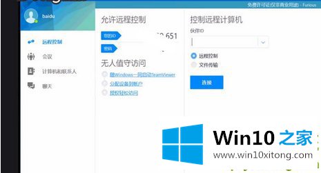 Win10系统如何使用TeamViewer远程打印的详尽解决手法