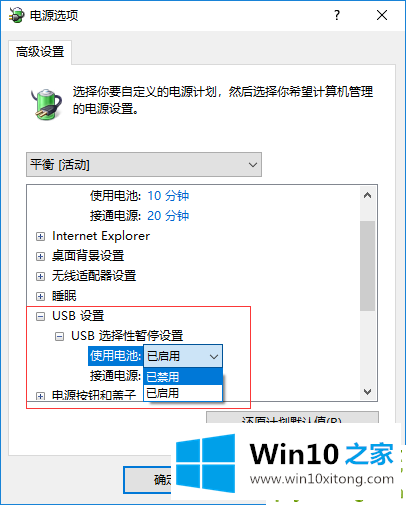 win10关闭usb接口以节省电力的方法教程