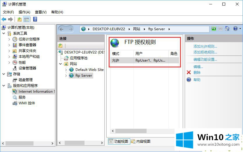 Win10系统如何搭建FTP服务器的具体操作对策