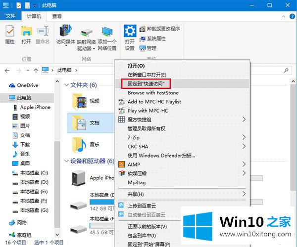 win10系统中将回收站固定在快速访问的处理手段