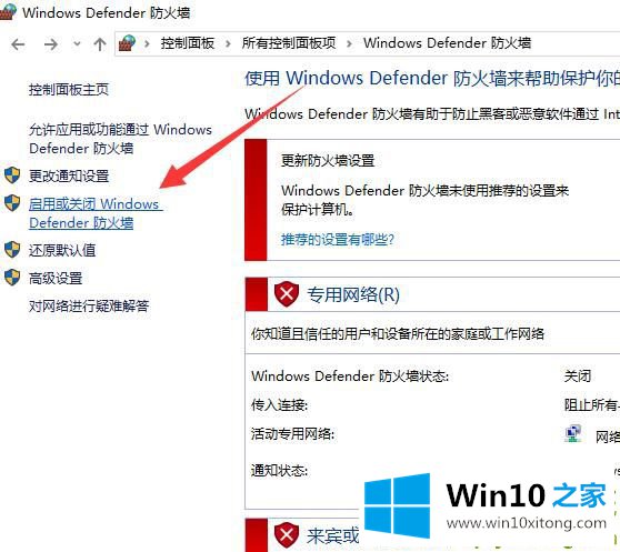 win10开启防火墙的解决门径