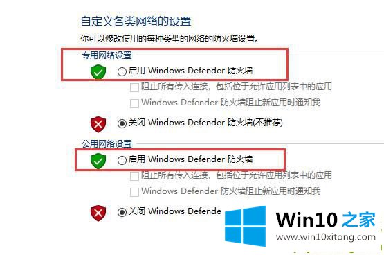 win10开启防火墙的解决门径