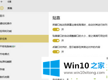 win10移动窗口到边缘自动调整大小功能如何取消的操作教程