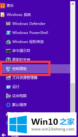 win10控制面板的详尽解决手法