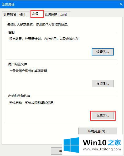 Win10 2004如何设置蓝屏自动重启的具体操作步骤