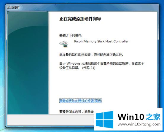 Win7系统下如何安装非即插即用设备的操作方法