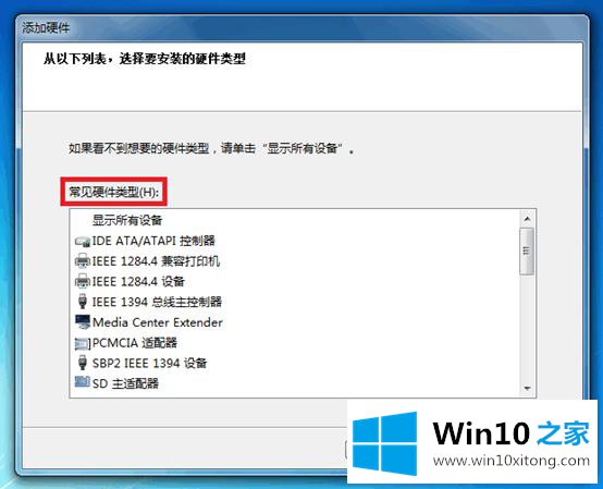 Win7系统下如何安装非即插即用设备的操作方法