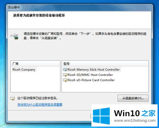 Win7系统下如何安装非即插即用设备的操作方法