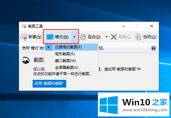 win10电脑系统截图工具该如何使用的操作介绍